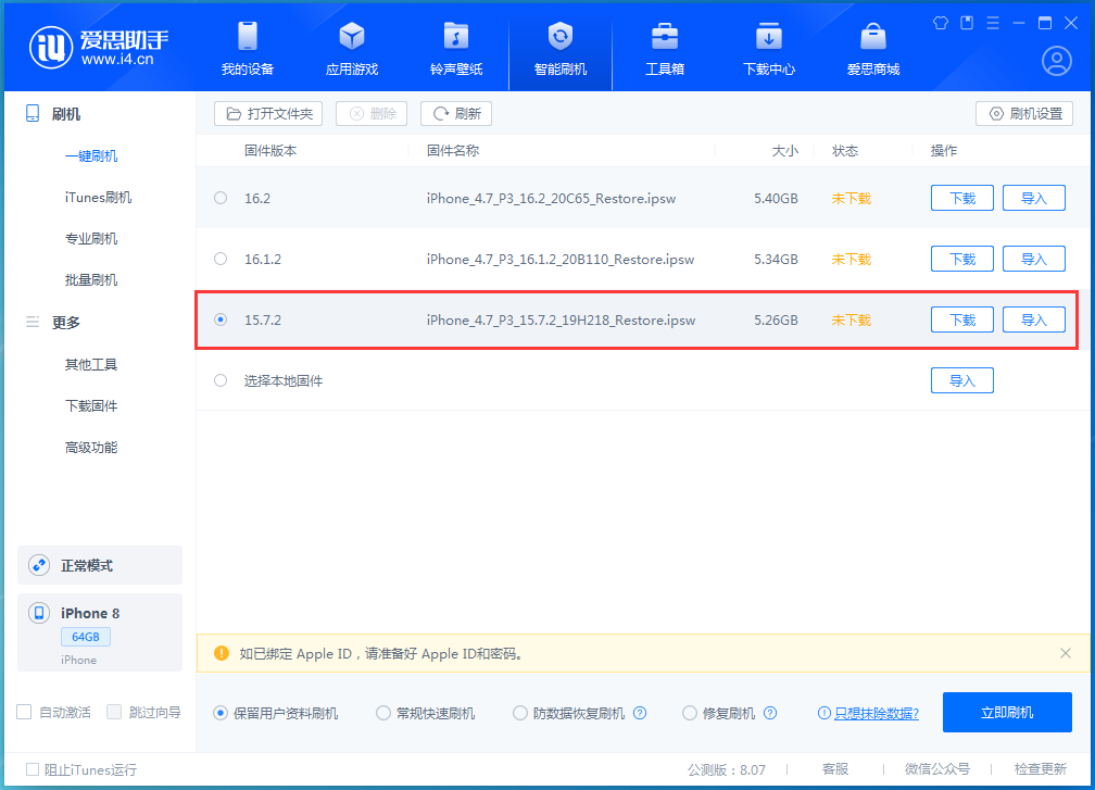 上街苹果手机维修分享iOS 15.7.2 正式版升级_iOS 15.7.2 正式版一键刷机教程 