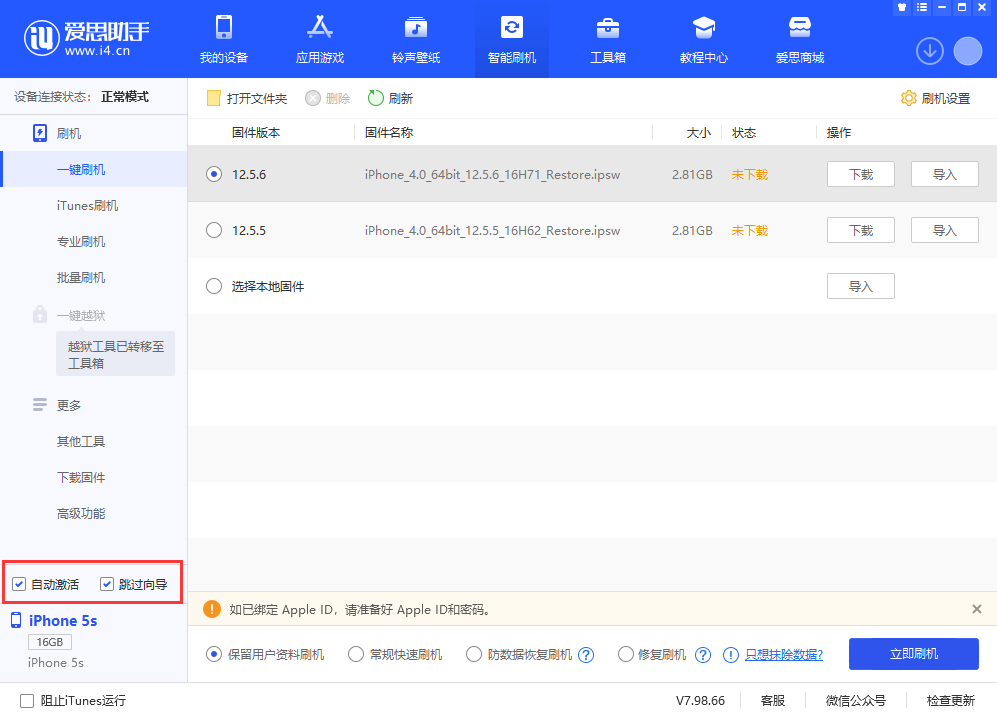 上街苹果手机维修分享iOS 12.5.6 正式版升级_iOS 12.5.6 正式版一键刷机教程 
