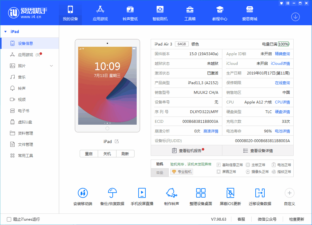 上街苹果手机维修分享iOS 15.6 RC版升级_iOS 15.6 RC版一键刷机教程 