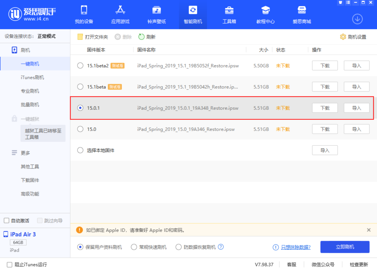 上街苹果手机维修分享iOS 15.0.1 正式版升级_iOS 15.0.1 正式版一键刷机教程 