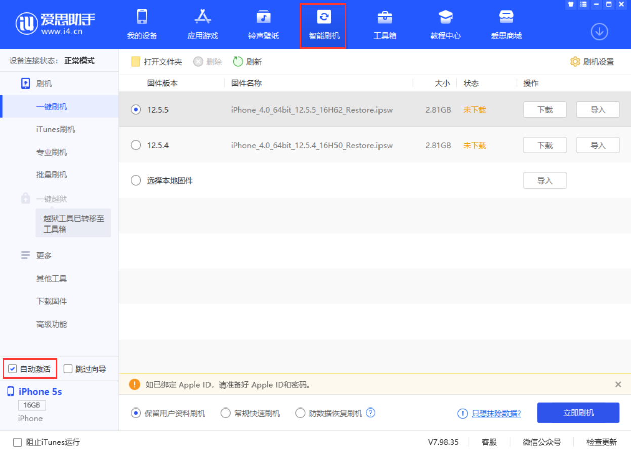 上街苹果手机维修分享iOS 12.5.5 正式版升级_iOS 12.5.5 正式版一键刷机教程 