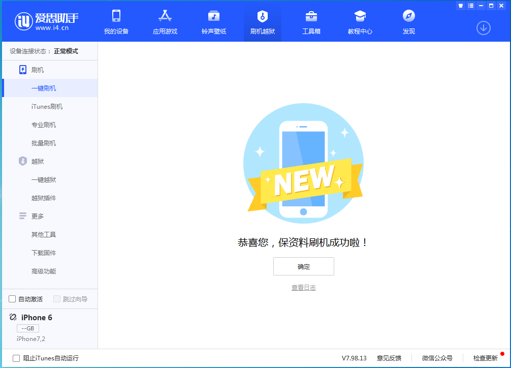 上街苹果手机维修分享iOS 12.4.6正式版_iOS 12.4.6 正式版一键刷机教程 