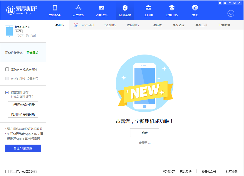 上街苹果手机维修分享iOS 13.2 正式版_iOS 13.2 正式版一键刷机教程 