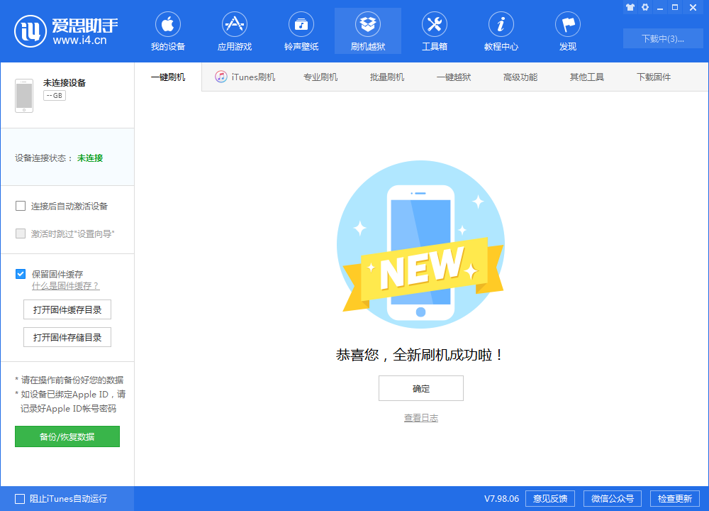 上街苹果手机维修分享iOS 13.1.3 正式版_iOS 13.1.3 正式版一键刷机教程 