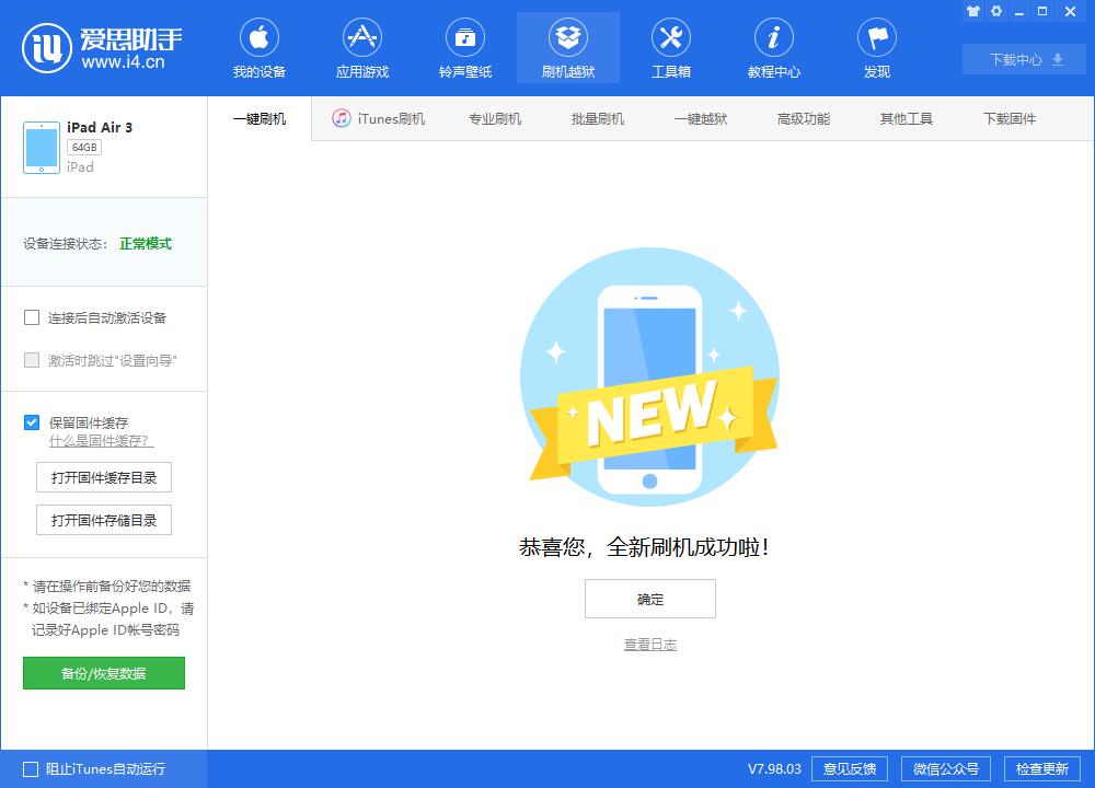 上街苹果手机维修分享iOS13.2刷机_iOS13.2测试版一键刷机教程 